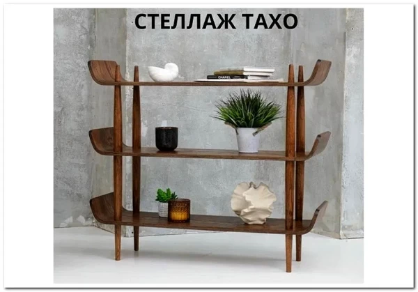 Стеллаж ТАХО