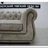 Диван Честер нераскладной Soft Time